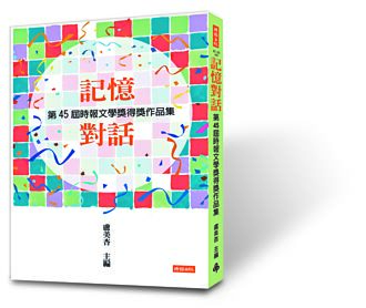 記憶對話 字字發光
