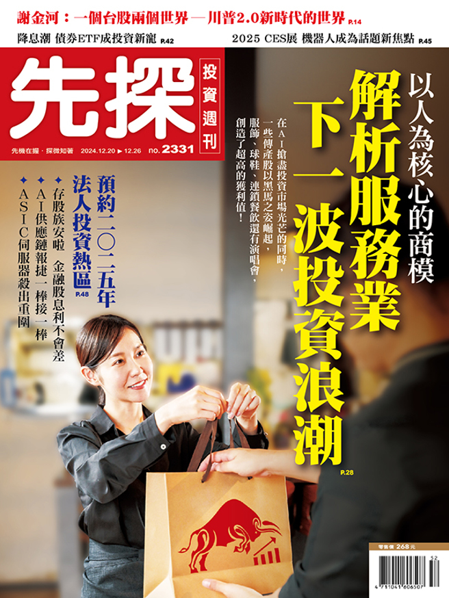 《先探投资周刊2331期》