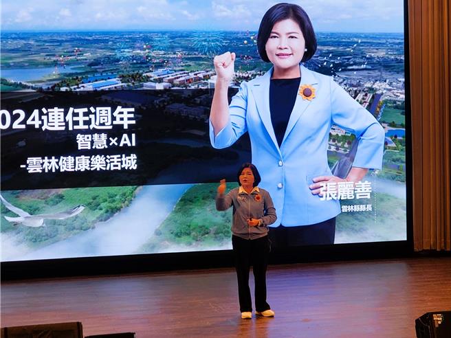 云林县长张丽善今（20日）发表就职6周年演讲，她强调未来2年将以人工智慧为核心，推动「AI智慧城市2.0」。（周丽兰摄）