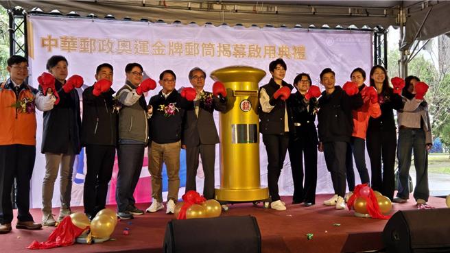 中華郵政公司慶祝拳擊手林郁婷奪下台灣首面奧運拳擊金牌，傳承她的奮鬥精神，今（20）日在林郁婷母校鶯歌國中對面設立「金牌郵筒」並舉行啟用典禮。（鶯歌區公所提供）