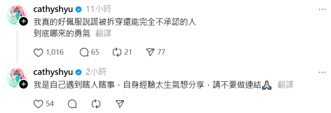 徐凯希20日在Threads发文抒发个人情绪。（图／摄自Threads）