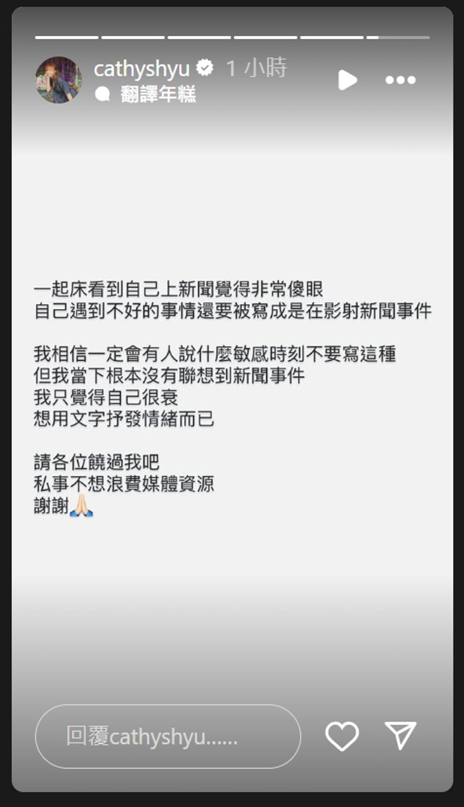 徐凯希澄清与近期新闻事件无关。（图／摄自徐凯希IG）