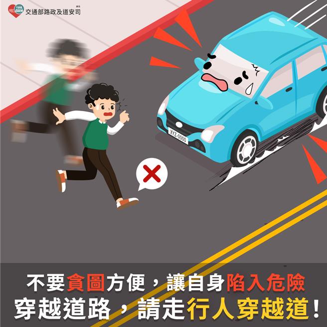 交通局提醒行人遵守交通规则，切勿在路上奔跑、追逐、嬉戏或坐、卧、蹲、立。（交通局提供）