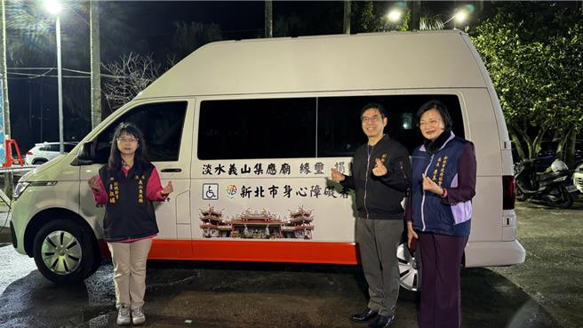 志工詹淑媚第3度以廟名義捐贈復康巴士給新北市府，由新北市副祕書長柯慶忠、社會局長李美珍等人代表受贈。（淡水區公所提供）