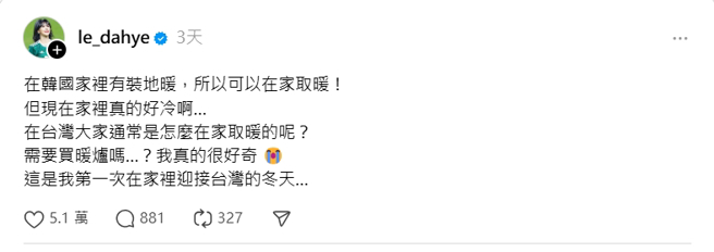 李多慧首次在台湾过冬天，吓坏直呼「冷死了…」。（图／翻摄自李多慧IG）