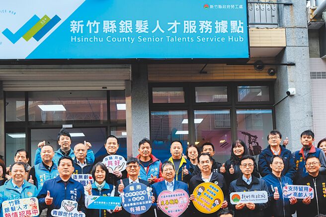 新竹县政府19日在湖口乡成立「新竹县银髮人才服务据点」，由县长杨文科（中）等人热闹揭牌。（罗浚滨摄）
