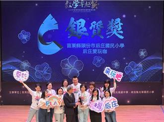 培養美的感知營造慢的生活 后庄國小獲教學卓越銀質獎