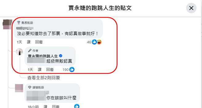 贾永婕回应网友。（图／翻摄自贾永婕的跑跳人生脸书）