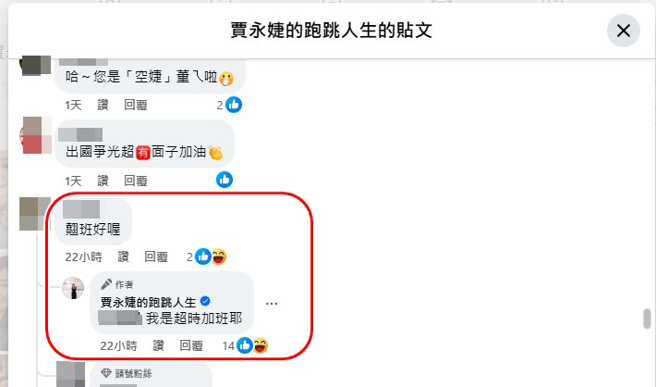 贾永婕回应网友。（图／翻摄自贾永婕的跑跳人生脸书）