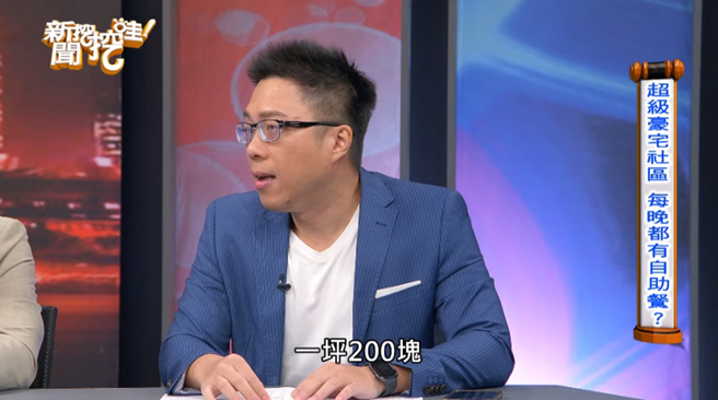 房产专家SWAY分享帝宝的管理费。（图／翻摄自新闻挖挖哇！ Youtube）