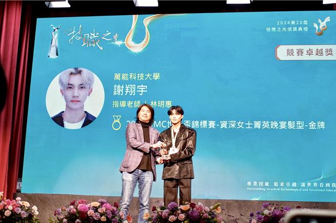 桃園市萬能科技大學時尚造型設計系大四同學謝翔宇，2023年時奪下台灣首座Ladies Prestige Gala菁英晚宴髮型世界金牌， 20日更榮獲第20屆技職之光的競賽卓越獎。（萬能科大提供／廖姮玥桃園傳真）
