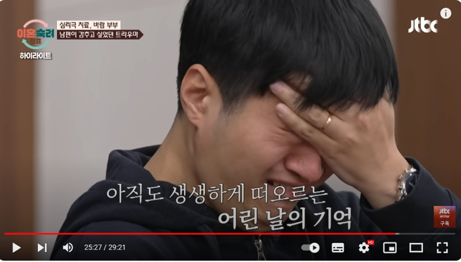 在节目组精心安排的心理剧后，韩籍丈夫终于落泪，勇于面对童年来自家庭的阴影。（图／JTBC Entertainment YouTube）
　
