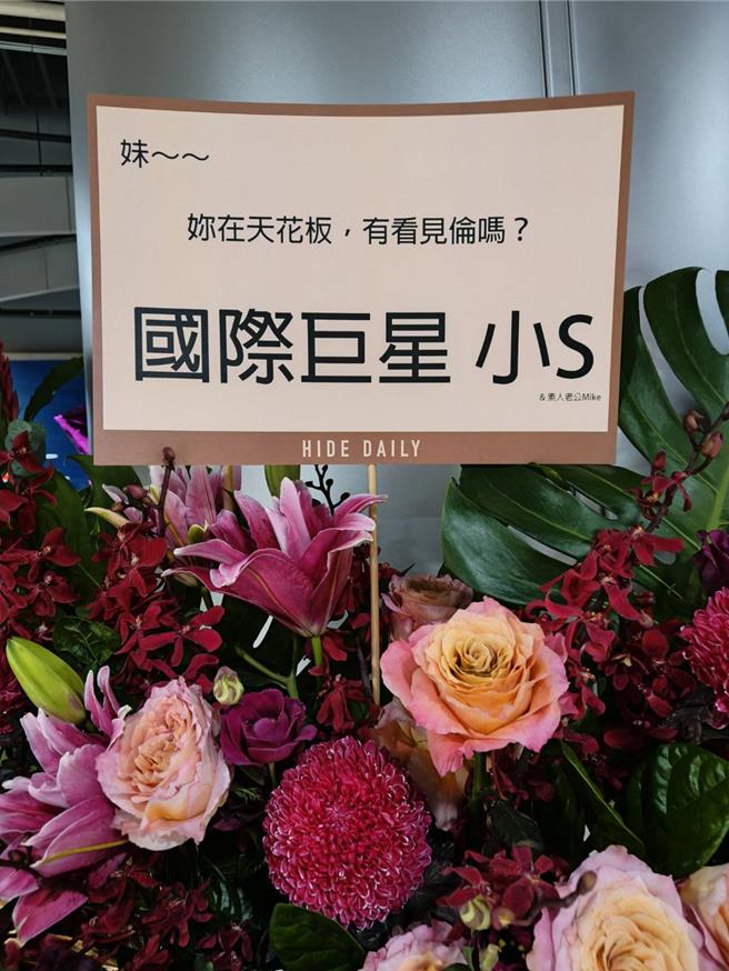 小S夫妻送上花籃祝福。（許雅淳攝）