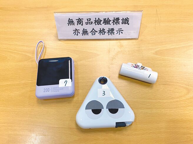 新北市消保官隨機抽查市售7款行動電源檢測安全性，電池檢測全數合格，發現5件欠缺完整商品標示，3件未貼附商品檢驗標識，合格率不到一半。（高鈞麟攝）