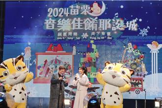 苗栗耶诞城12／21起连4日登场 31组艺人演出 嗨翻竹南运动公园