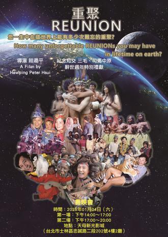 57屆美國休士頓國際影展金獎大作「REUNION 重聚」1／4 盛大首映 百福藏倉年度鉅獻