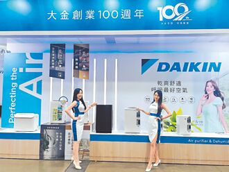 大金百年 專注超越