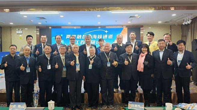 由海峽兩岸關係研究中心和台灣孫文南院協會共同主辦的「兩岸融合與海峽通道百工百業研討會」，20日在大陸福建泉州舉行。（主辦方提供）