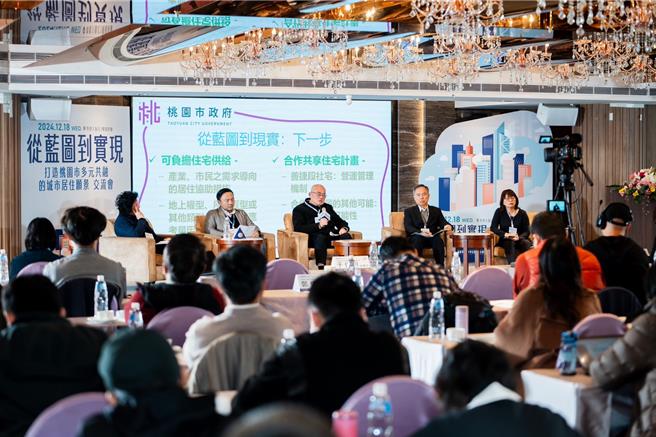 桃园市政府住宅发展处与中华民国都市计画学会合作，在16日及18日办理「筑梦踏实：解析可负担住宅需求座谈会」及「从蓝图到现实：打造桃园市多元居住愿景交流会」。（都发局提供／蔡依珍桃园传真）