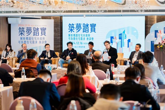 桃园市政府住宅发展处与中华民国都市计画学会合作，在16日及18日办理「筑梦踏实：解析可负担住宅需求座谈会」及「从蓝图到现实：打造桃园市多元居住愿景交流会」。（都发局提供／蔡依珍桃园传真）