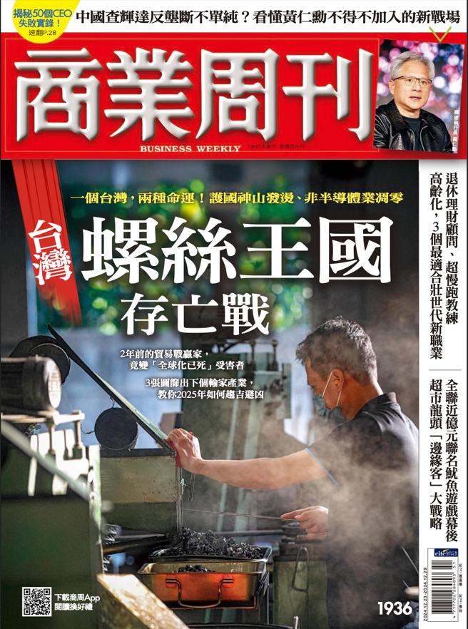 商业周刊第1936期