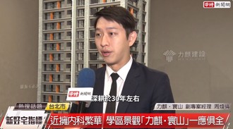 新案「力麒．寰山」近內科 學區景觀一應俱全
