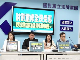 綠反財劃法修法  國民黨團：貪少點3753億根本九牛一毛