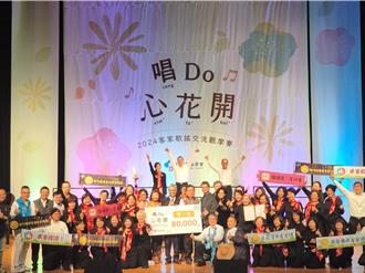 客家歌謠交流觀摩賽中區賽落幕 竹縣原客混聲合唱團奪冠
