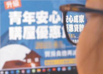 新青安優貸被刪了！民眾黨減列、凍結總預算3000億  狂轟沒必要