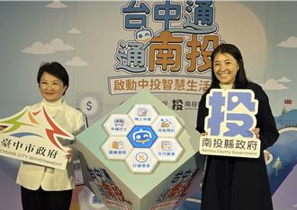 南投生活资讯整合进「台中通」APP 打造跨区域治理里程碑