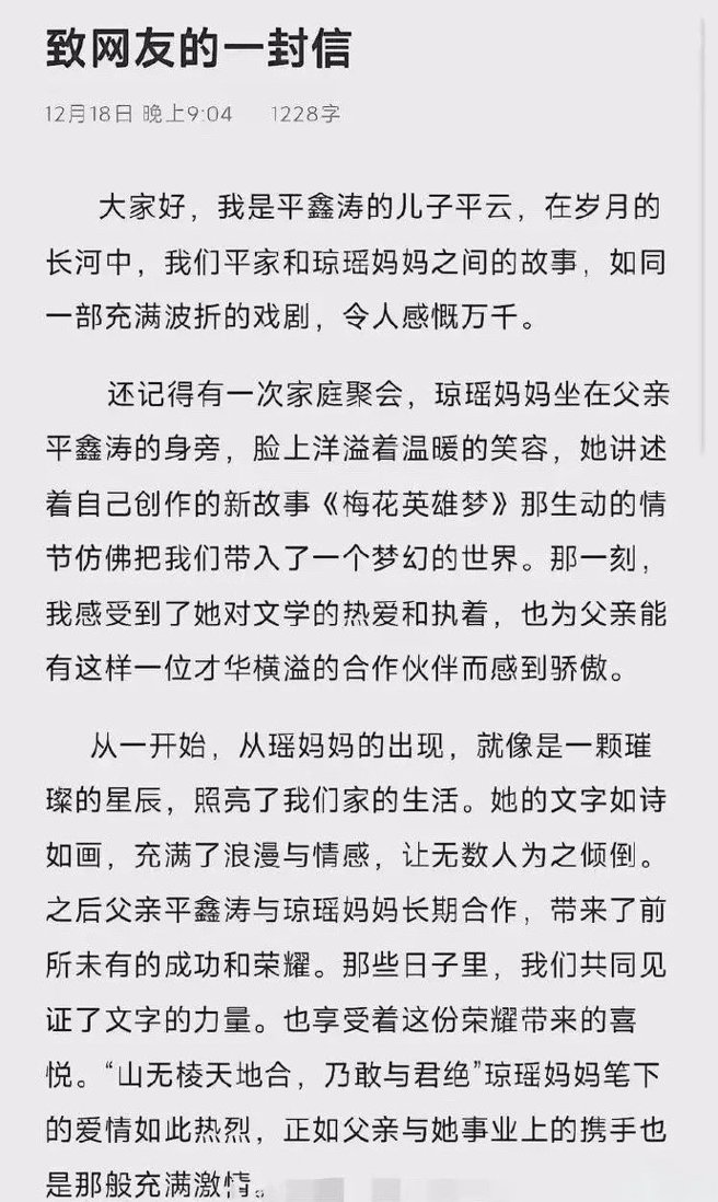 大陆网站疯传这封以简体字陈述的「平云道歉信」。（图／微博）