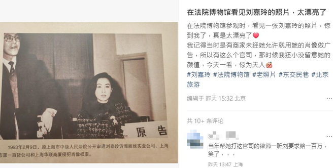 网友表示在大陆法院博物馆看到刘嘉玲的照片。（图／翻摄小红书）