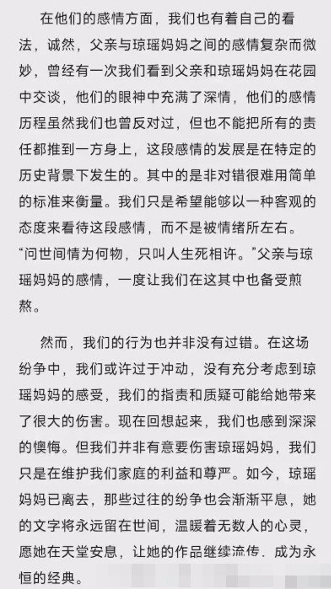 平鑫涛儿子平云遭传在道歉信称琼瑶为「妈妈」。（图／微博）