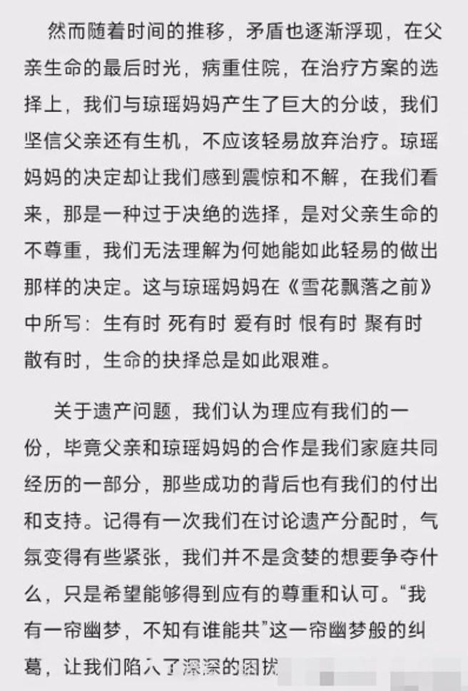 疑似平云的道歉信内容指出琼瑶遗产理应有他们的一份。(图／微博)
