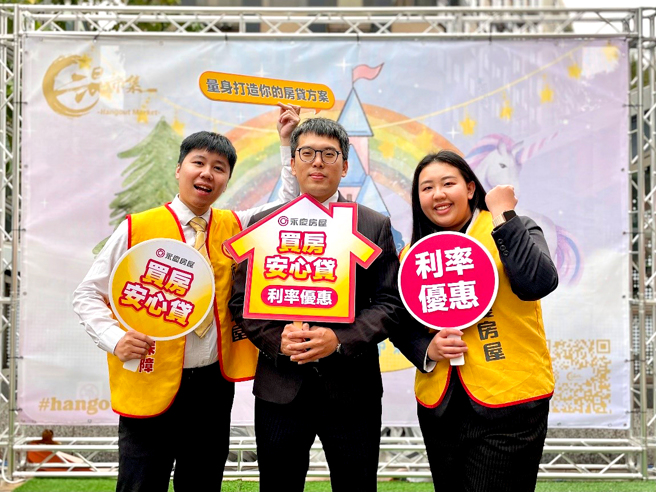 永庆房屋「买房安心贷」优惠利率2.45%起，与多家银行合作，提供客制化房贷方案。(图/永庆房屋提供)