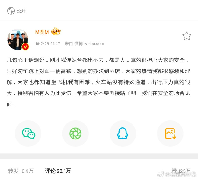 鹿晗曾多次呼籲粉絲。（圖／微博）