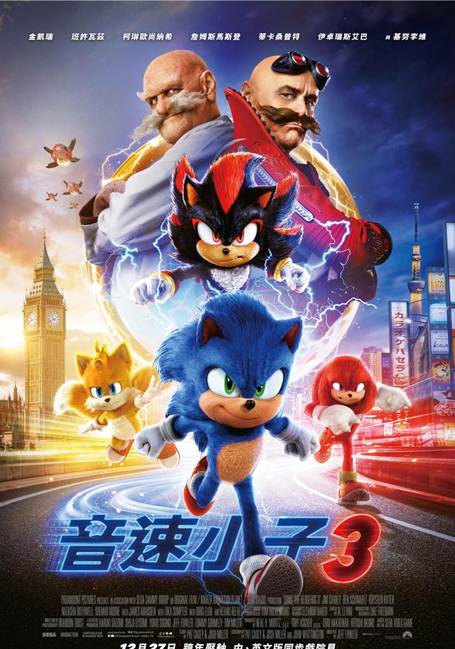 《音速小子3》有望超越前一部的票房成绩。（图／UIP提供）