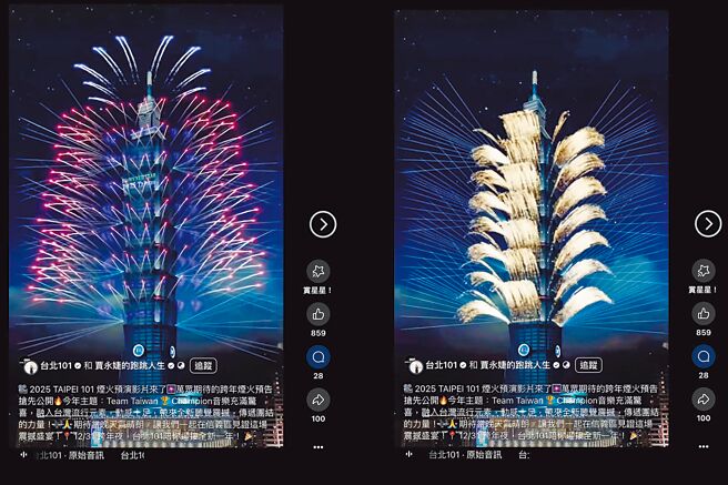 贾永婕在台北101与个人脸书上公布台北跨年烟火预演影片，引来大批网友按讚支持。（摘自贾永婕脸书）