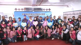 台東長照服務再進化 延平鄉多元照顧中心啟用
