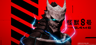 漫畫《怪獸8號》將推出遊戲！ 明年7月開播第二季