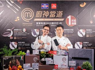 超市廚具換購！重磅攜手廚藝實境秀、日本工藝大師 最低1折起