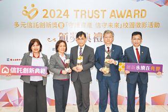 兆豐銀行跨業多元信託 再獲肯定