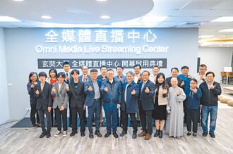 玄奘大學 全新直播中心啟動