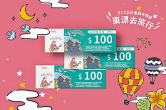 拚觀光 台東跨年推東漂暢消券