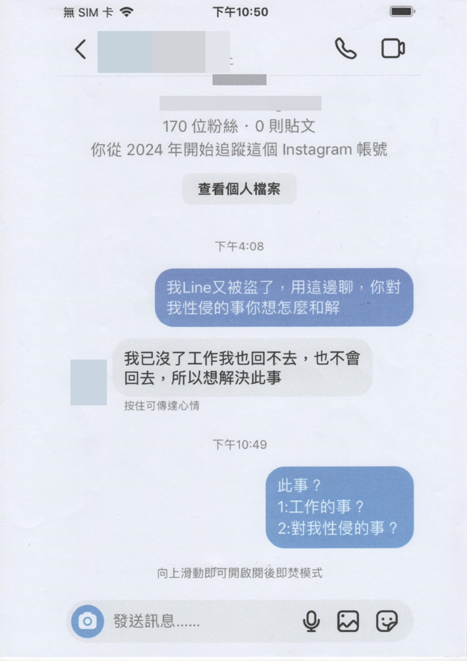 少女母亲PO出女儿和前主管的对话。（图／少女母亲授权提供）