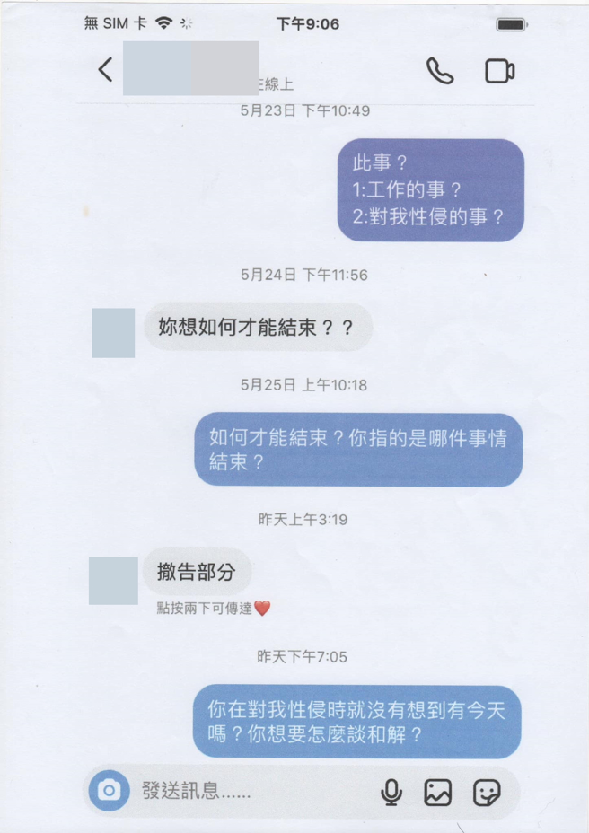 前主管在对话讯息中表示，希望少女能撤告。（图／少女母亲授权提供）