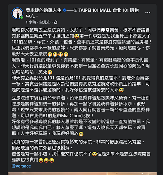 贾永婕发文。（图／翻摄自贾永婕的跑跳人生脸书）