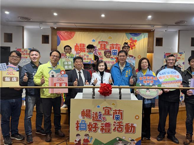 宜兰县政府为振兴观光产业，提升县内观光旅游人潮，25日至明年3月2日，特别推出「畅游宜兰抽好礼」活动，透过消费满额抽奖方式刺激买气、带动购物及住宿人潮。（吴佩蓉摄）