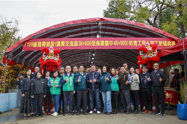 苗栗县政府24日上午于乌眉国中举行「128线通霄路段拓宽工程」完工祈福典礼，该工程拓宽通霄交流道至乌眉国中1.4公里路段，总经费1亿9，091万元，将原8至10公尺的道路扩宽至15公尺。(吕丽甄摄)