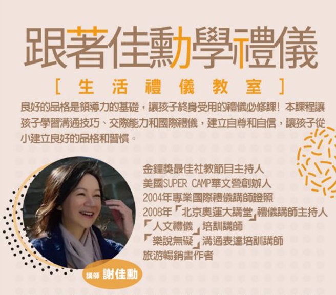 文房邀请国际礼仪专家谢佳勋老师教礼仪。（图取自文房・文化阅读空间粉专）